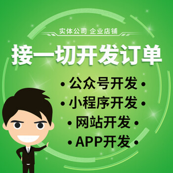 北京软件开发、小程序公众号、网站、APP、办公系统