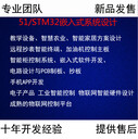 嵌入式智能控制软件硬件物联网电子产品项目外包/开发/定制