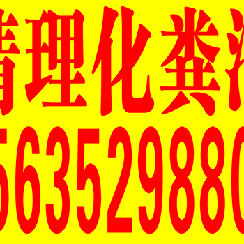 大同市通下水5999888管道疏通马桶换拮据