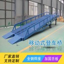 移動(dòng)式登車橋集裝箱裝卸平臺(tái)液壓升降上車斜坡道卸貨搬運(yùn)神器