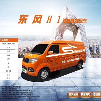 深圳好的新能源货车租车公司