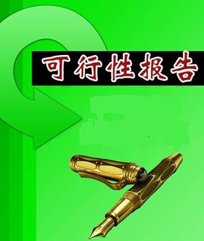 特种养殖项目效益分析报告怎么写