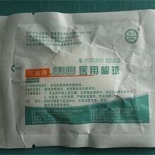 豫北一次性使用无菌医用棉球