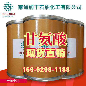 廠家，甘氨酸，（氨基乙酸），含量99%，營養(yǎng)強(qiáng)化劑