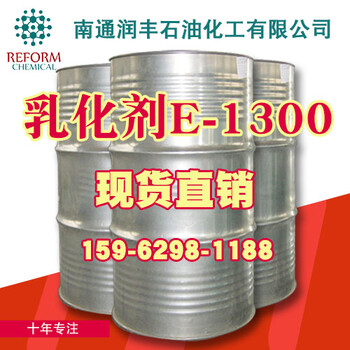 乳化剂E1300，厂价，异构醇醚乳化剂E-1300系列，异构醇环氧乙烷缩合物