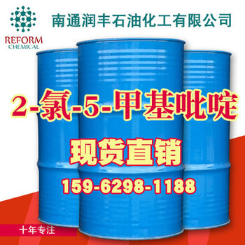 供應(yīng)，2-氯-5-甲基吡啶，CAS：18368-64-4，99%含量無(wú)色液體，中間體