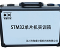 武汉智盛STM32单片机实训箱