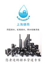 上海捷雨HDPE虹吸排水同层排水图片