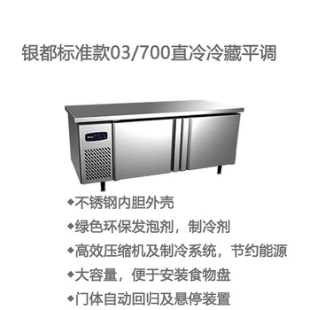 银都冷藏工作台BPL0751标准款直冷铜管1.5米工作台商用厨房冷柜