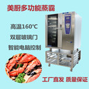 美廚蒸飯柜海鮮蒸飯柜美廚多功能蒸霸GWZB-1111層多用高溫蒸柜