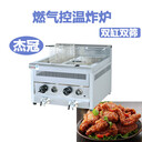 杰冠燃氣炸爐GF-72A商用燃氣炸爐雙缸雙篩控溫炸爐炸雞爐電炸爐