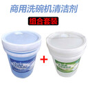 商用洗碗機(jī)清潔劑套裝洗碗機(jī)專用清潔劑催干劑光亮劑洗滌劑套裝