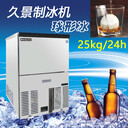久景制冰機(jī)商用EC-55球形冰制冰機(jī)酒吧冷飲店制冰機(jī)風(fēng)冷式制冰機(jī)