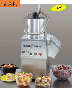 Robot-coupe切菜机CL52法国罗伯特蔬菜处理机商用多功能切菜机