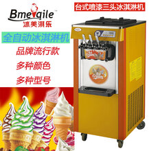 冰美淇乐MQ-L18商用冰淇淋机立式三头全自动甜筒机雪糕机图片