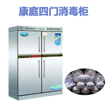 康庭金鉆消毒柜RTP750A-KT6四門餐具消毒柜商用康庭不銹鋼4門高溫消毒碗柜