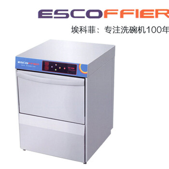 埃科菲洗碗机ET-50BESCOFFIER/埃科菲台下洗碗机商用台下式洗碗机