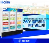Haier/海尔三门展示柜海尔SC-1050HL海尔三门立式饮料柜冷藏保鲜展示柜陈列柜