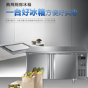 海爾風(fēng)循環(huán)操作臺(tái)海爾SPA-270C/D2海爾冷藏冷凍轉(zhuǎn)換平臺(tái)1.2米不銹鋼工作臺(tái)冰箱