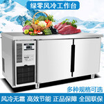 绿零风冷冷藏工作台绿零SBG-0.3L2F卧式不锈钢工作台冰箱1.5米