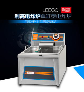 LEEGO/利高单缸单筛电炸炉利高电炸炉MF-117L控温电炸炉