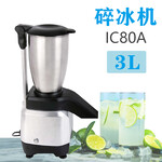 山崎碎冰机IC80A奶茶冷饮店商用碎冰机3L沙冰机刨冰机