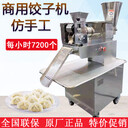 美樂商用餃子機金美樂餃子機JGL-120-5C立式餃子自動成型機