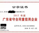 东莞南城广东省守合同重信用企业资质