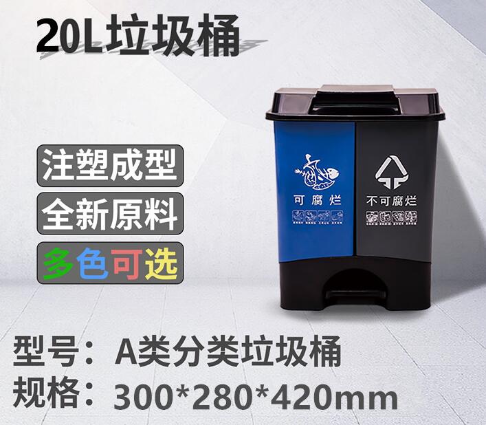 巫山20L双桶分类垃圾桶_分类生活垃圾箱价格
