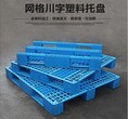 湘潭重型网格川字塑料托盘叉车板物流板