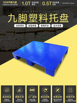 九腳平板托盤1010_結(jié)實(shí)耐抗沖擊_重慶賽普廠家