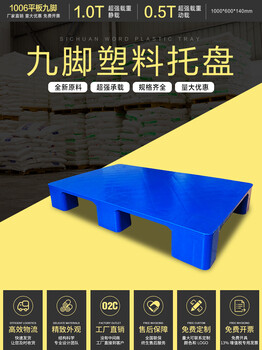 供應貴州塑料卡板1111倉庫平板防潮墊板
