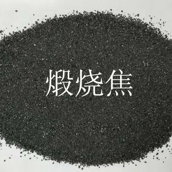 鋁電解用煅后焦