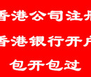 香港公司银行开户选择哪个银行比较好