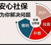 未按时缴纳社保养老保险待遇受影响佛山社保代办