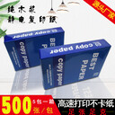 出口巴加斯坦a4紙70g靜電復(fù)印紙500張辦公電腦紙8包裝