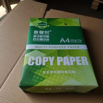 鲁馨悦办公打印纸厂家无尘a4纸复印纸8包装招收代理