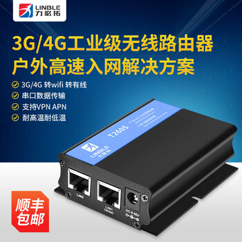 力必拓T260S3G/4G工业无线路由器转WIFI共享上网帮助解决落地方案