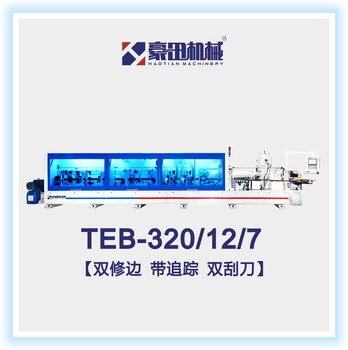 TEB-320/12/7全自动高速履带式封边机