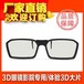 影院专用挂片式3D眼镜圆偏光3d眼镜