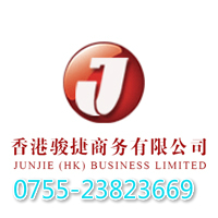 深圳市駿捷企業管理咨詢有限公司