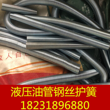 高壓油管鋼絲護(hù)簧不銹鋼護(hù)簧