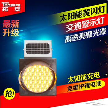 高速公路霧燈太陽能黃閃燈同步閃燈亮led太陽能交通警示燈頻閃燈