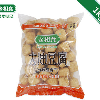 老相食大油豆腐袋裝素油炸制