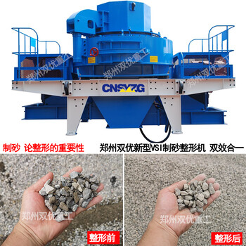 山东砂石料整形机价格双优制砂生产线专注质量