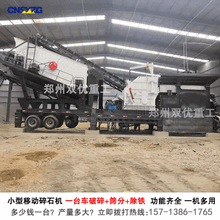 郑州双优履带式移动破碎机选材好寿命长帮用户节省投资成本图片