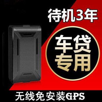 北京安装汽车定位器，汽车gps，无线gps定位器免费安装