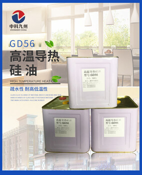 高温导热硅油GD56水浴油浴冻干机用导热油无味透明耐高温低温