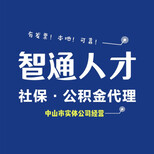 2019年新中山社保缴费标准？中山怎么买社保？图片1