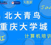 问：零基础可以学习软件开发吗？重庆北大青鸟答：完全可以